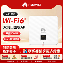 华为坤灵wifi6无线ap面板/吸顶ap智易AP161/AP162E/362E5g家用企业级3000M智能天线无缝漫游