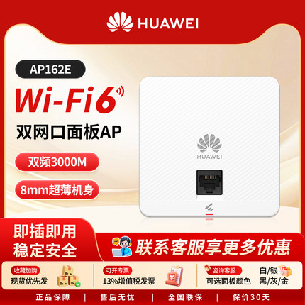 华为坤灵wifi6无线ap面板/吸顶ap智易AP161/AP162E/362E5g家用企业级3000M智能天线无缝漫游