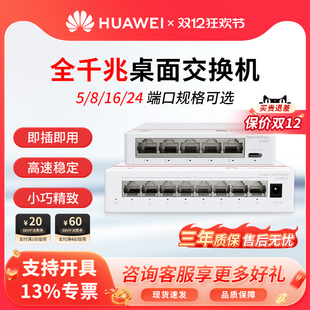 24口千兆交换机网络交换机网线分线器分流器集线器迷你桌面工业家用小型交换机 华为数通智选5