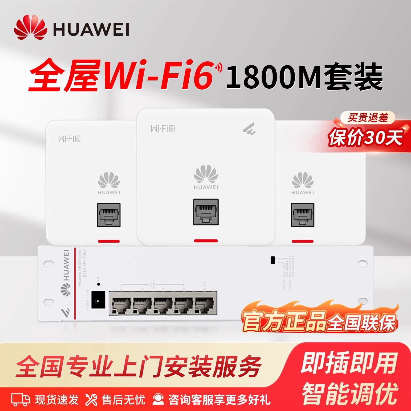 华为坤灵全屋wifi6套装千兆无线ap面板+POE交换机5g分布式路由器穿墙王企业级家用无缝漫游华为坤灵AP160
