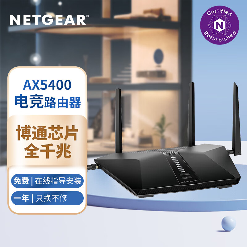 网件WiFi-6双频5400M家用路由器