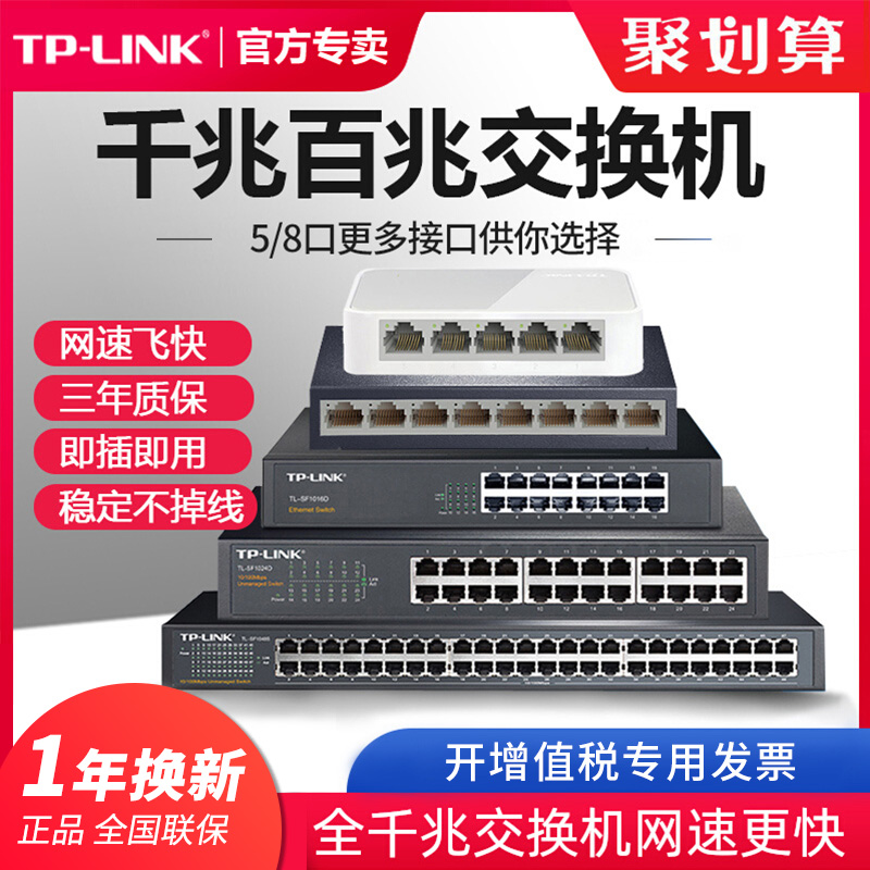 TP-LINK5口8口多口千兆百兆交换机路由器分流器网络集线器网线分线器TPLINK家用宿舍 学生寝室交换器监控专用