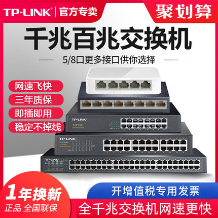 TP-LINK5口8口多口千兆百兆交换机路由器分流器网络集线器网线分线器TPLINK家用宿舍 学生寝室交换器监控专用