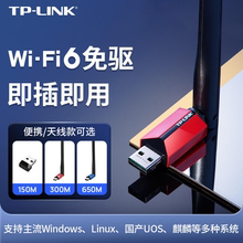 普联TP-LINK USB无线网卡免驱动台式机笔记本家用电脑wifi6接收器AX300迷你无限网络信号增强器TL-XDN6000H