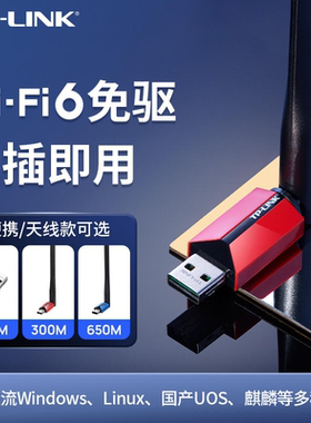 普联TP-LINK USB无线网卡免驱动台式机笔记本家用电脑wifi6接收器AX300迷你无限网络信号增强器TL-XDN6000H