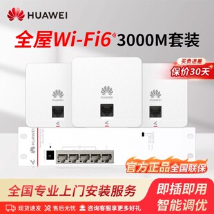 华为坤灵全屋wifi6套装千兆无线ap面板+POE交换机5g分布式路由器穿墙王企业级家用无缝漫游礼盒装/水波纹任选