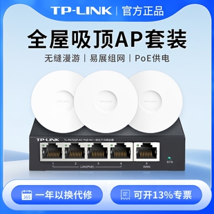 7千兆端口5g双频ax3000路由器全屋wifi覆盖家用商用大功率poe供电高速企业级 wifi6 link无线ap吸顶式