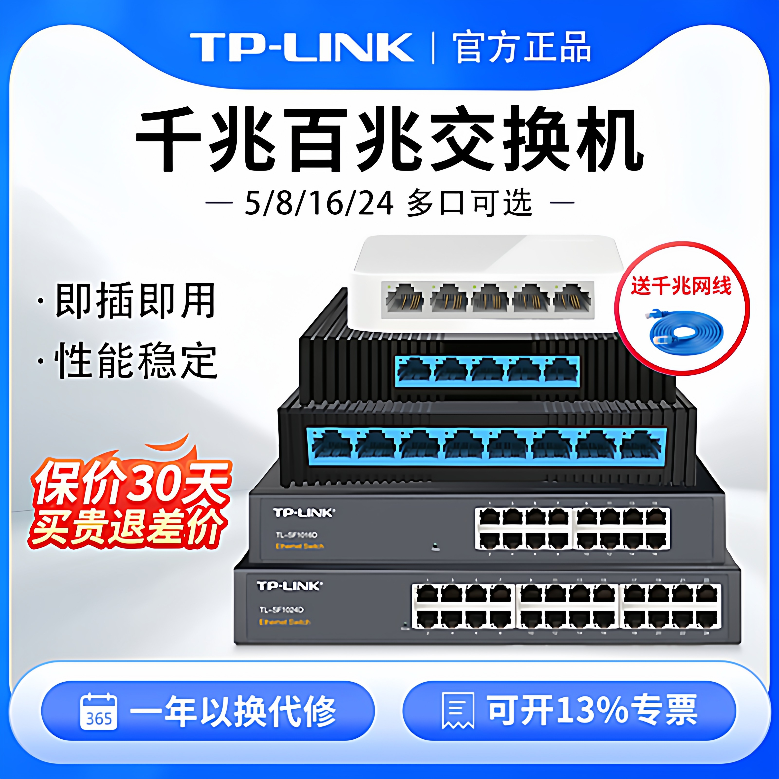 普联tp-link百兆/千兆交换机5口8口16口24口八口分线器