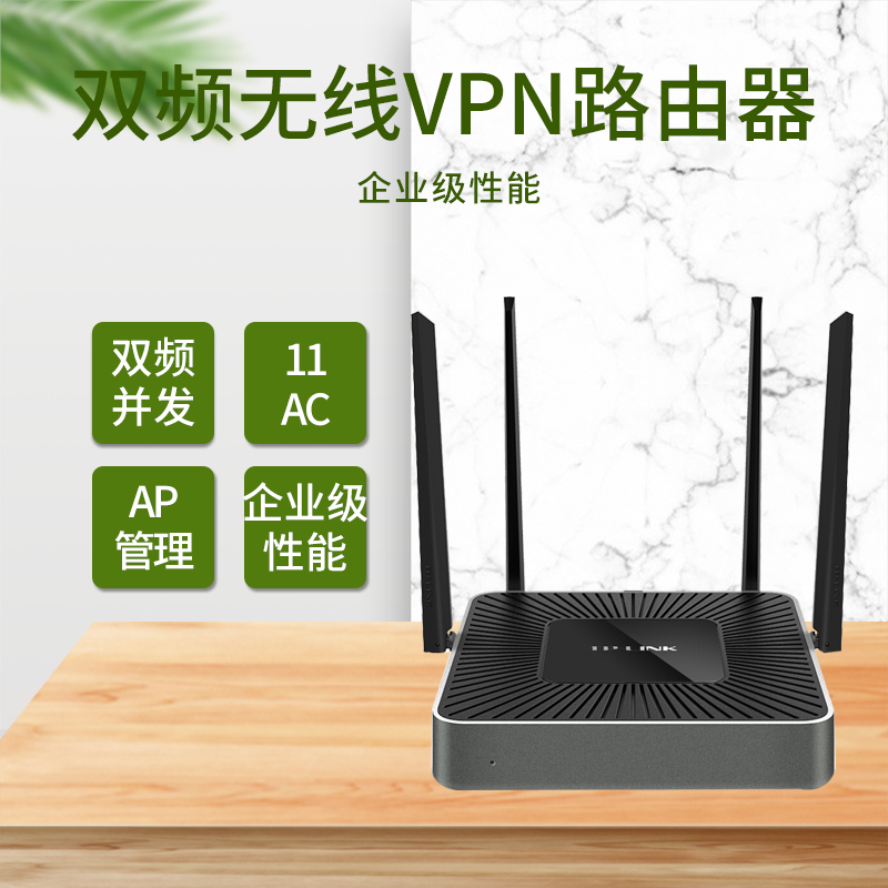 TP-LINK TL-WVR900L ҵAC900˫ƵVPN·