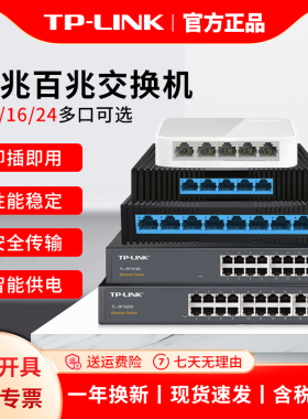 普联TP-LINK5口8口多口千兆百兆交换机路由器分流器网络集线器网线分线器TPLINK家用宿舍 寝室交换器监控专用