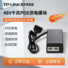 TP-LINK交换机 POE供电模块48V标准千兆供电器适配器无线AP监控摄像头电源普联TPLINK百兆POE模块TL-POE160S