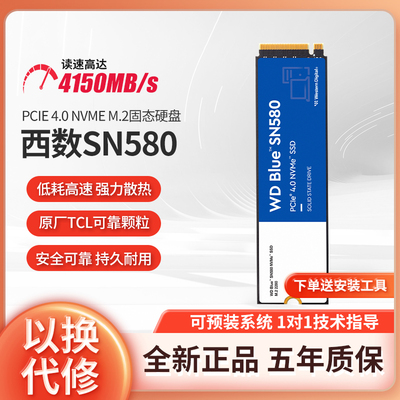 WD/西部数据 SN580/350/5000/770固态硬盘 NVME笔记本台式M.2硬盘
