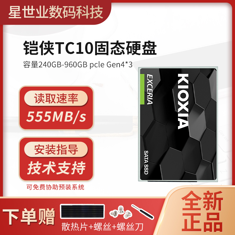 Kioxia/铠侠 TC10固态硬盘SATA3台式机480G 960G笔记本2.5电脑SSD 电脑硬件/显示器/电脑周边 固态硬盘 原图主图