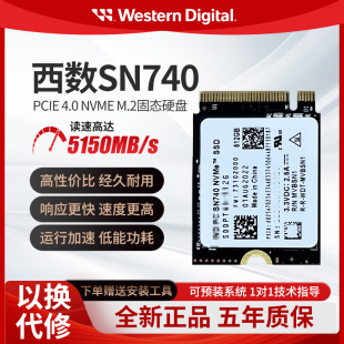 SN740 西数 M.2 2230 SSD固态硬盘PCIE4.0 NVMe可转2242