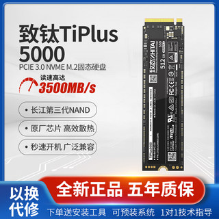 致钛Tiplus5000/7100 1TNVMe致态PC005 256G 512G 固态硬盘M2 SSD