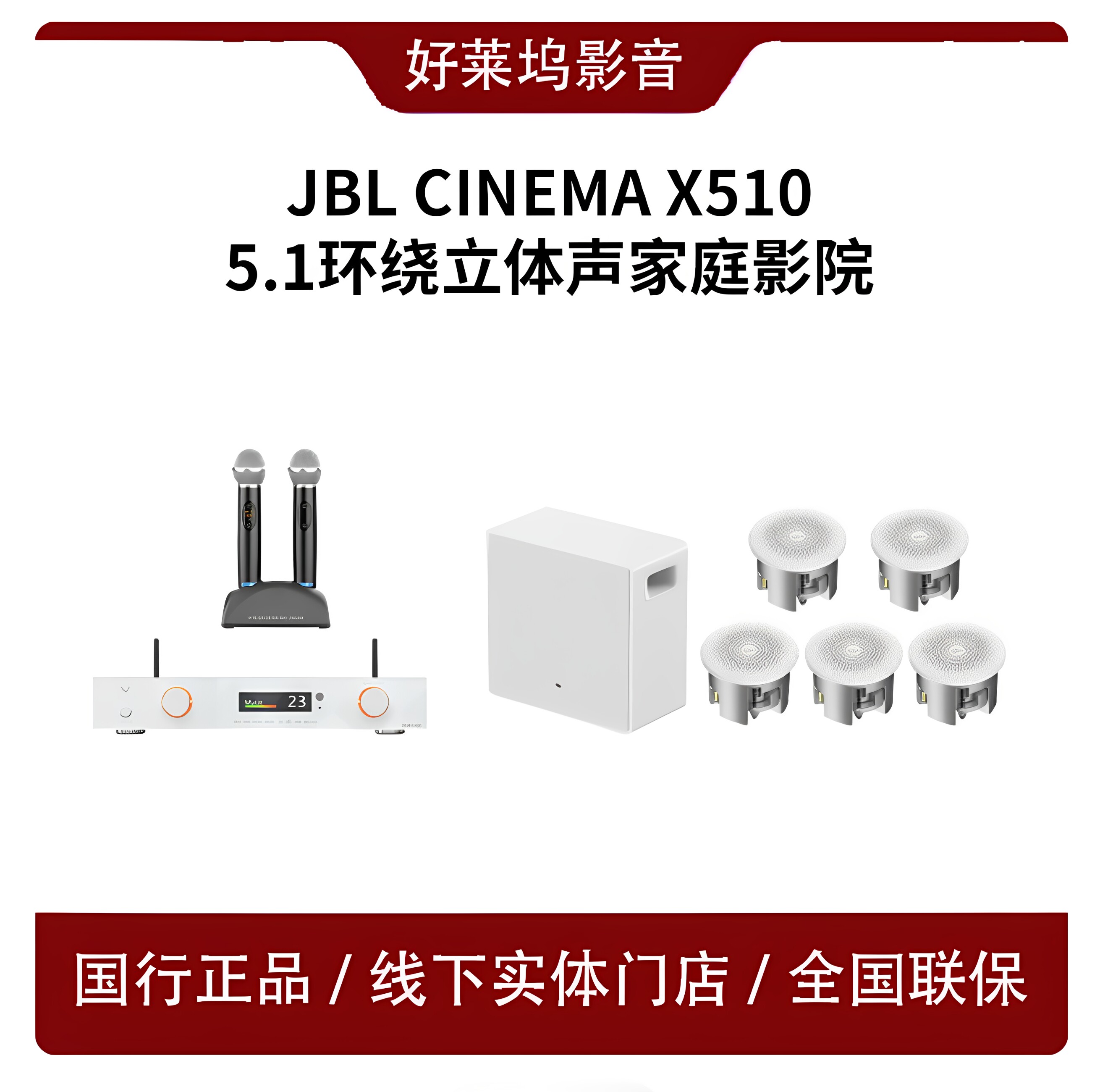 美国JBLCINEMAX510客厅影院