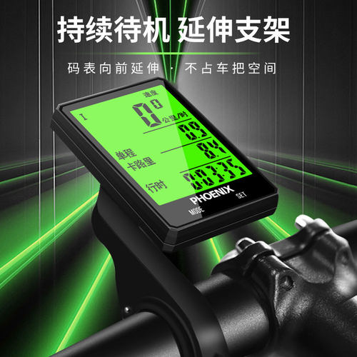 凤凰自行车无线码表山地车公路车测速器骑行迈速表速度计数里程