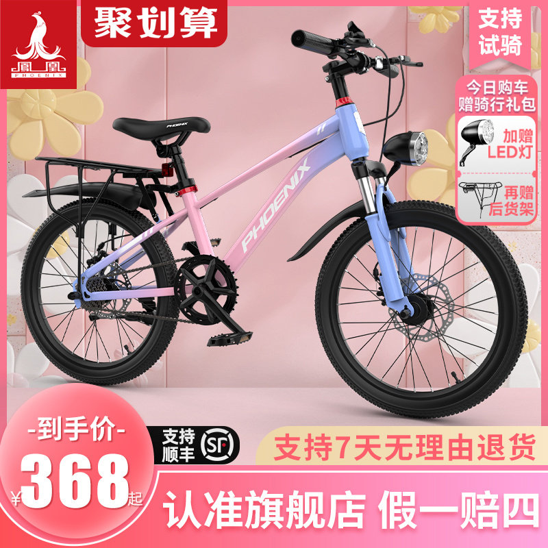 凤凰儿童自行车6一12-15岁女孩男孩山地变速青少年中大童学生单车