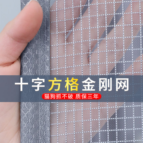 猫抓不破金刚网防蚊纱门帘
