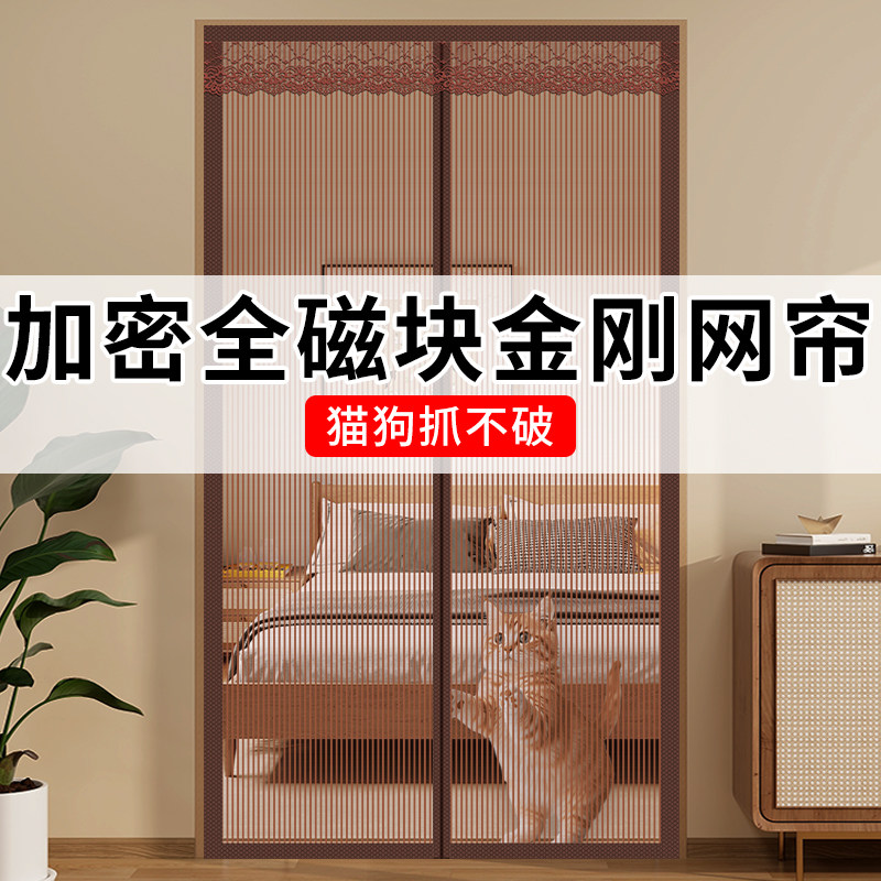 防猫抓金刚纱磁吸防蚊门帘