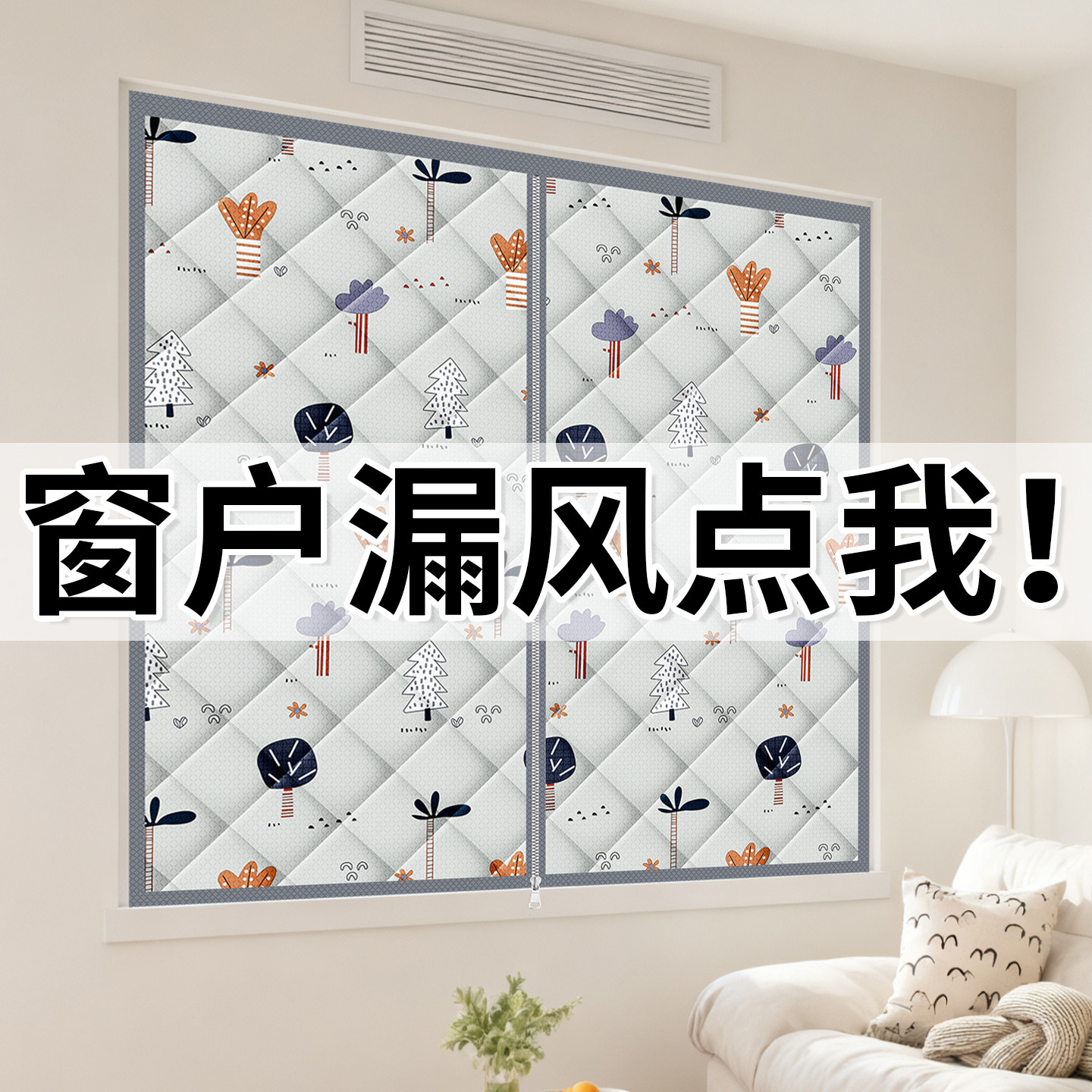 棉窗帘加厚防寒挡冷气