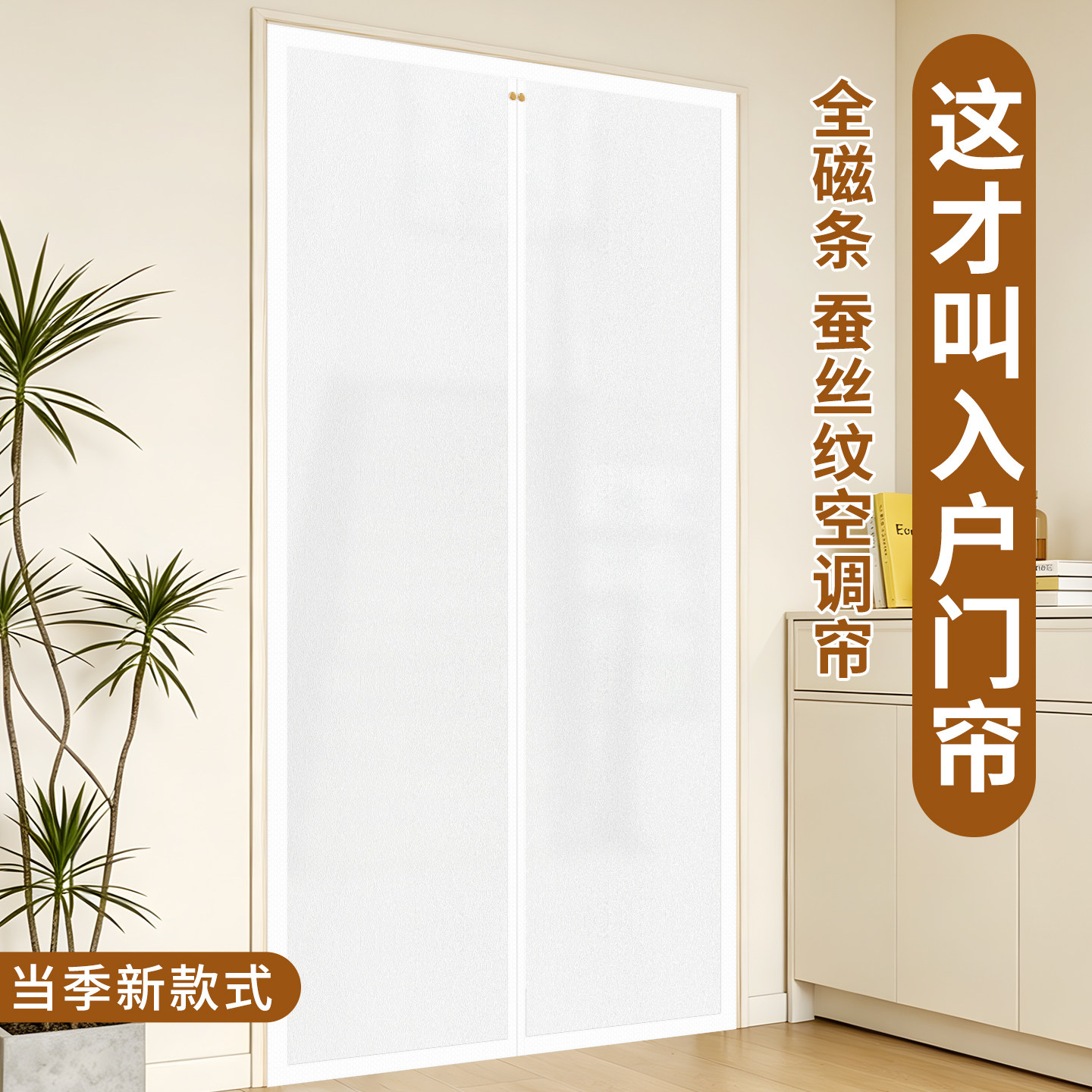 门帘空调挡风隔断帘夏季防走冷气EVA磁吸隐私遮挡帘子全磁条家用
