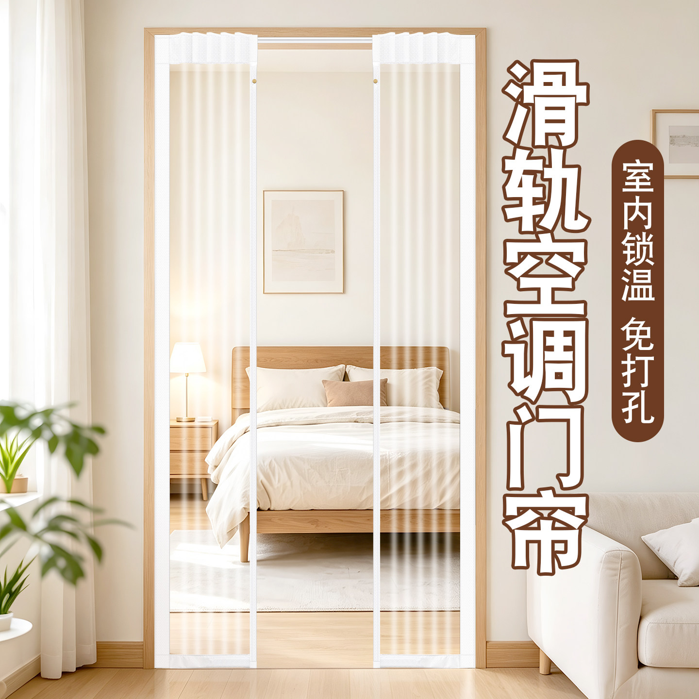 滑轨空调门帘防风保暖