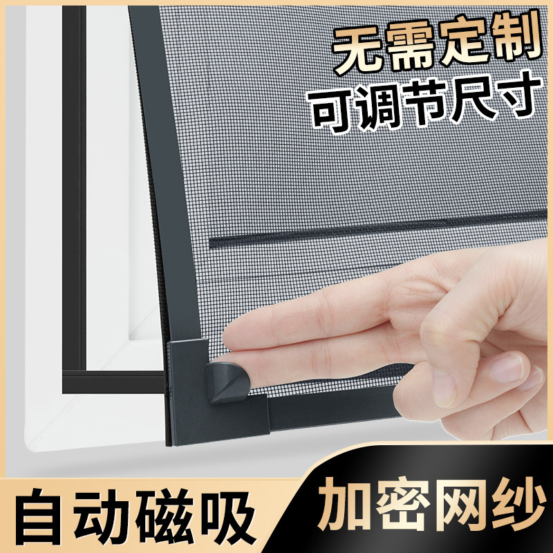 可裁剪DIY纱窗防蚊帘磁吸自装门家用免打孔沙窗帘卧室防虫可调节
