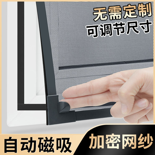 可调节纱窗防蚊帘免打孔