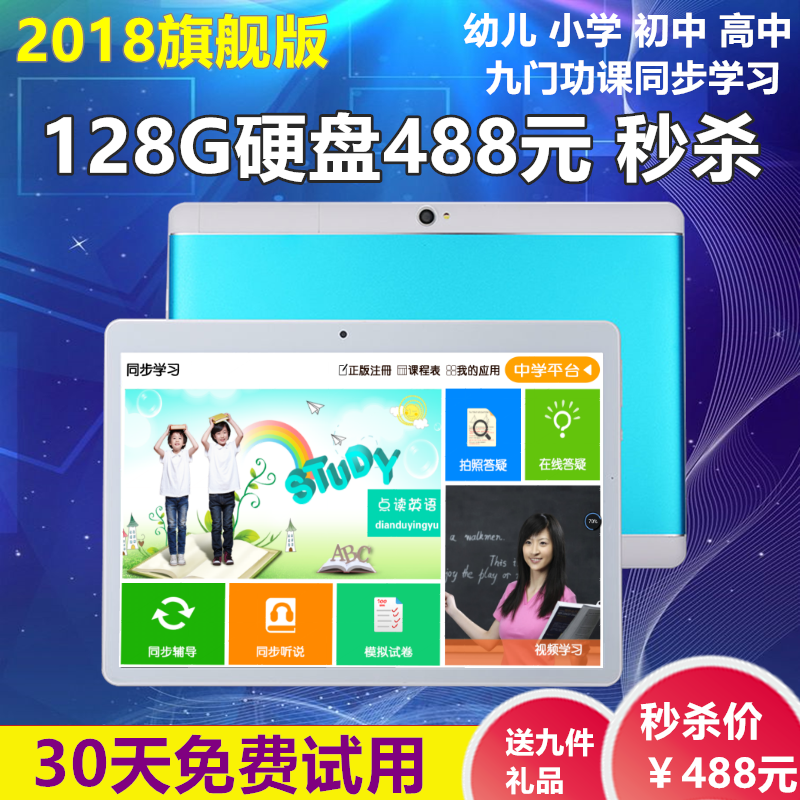 488元秒128GB內存學習機平板電腦英語幼兒小學初中課本同步點讀機