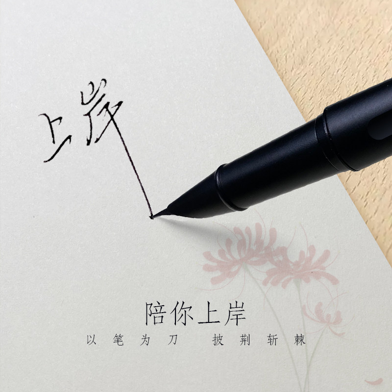 王者书法钢笔巨好写永夜0.28极细刀锋小弯尖翘暗尖美工笔记瘦金体