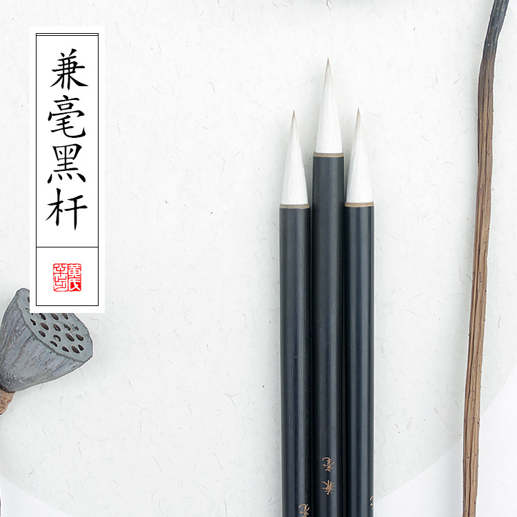 学生颜体中楷毛笔兼毫国画初学