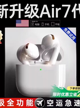 华强北蓝牙耳机适用苹果iPhone17七代2026新款Air7无线专用高音质