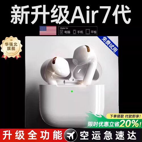 华强北蓝牙耳机适用苹果iPhone17七代2026新款Air7无线专用高音质