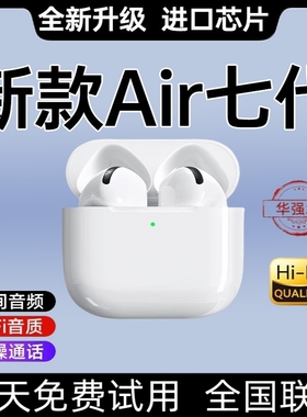 2026新款适用苹果IPhone17/16专用air7代超长续航蓝牙耳机15无线