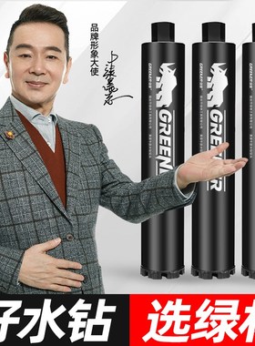 Greener绿林混凝土钢筋快速开孔器水磨扩孔钻工业级品质水钻钻头