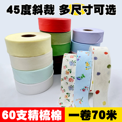 【清仓/有脏瑕疵介意勿拍】薄软梭织全棉包边布梭织45度斜切布条