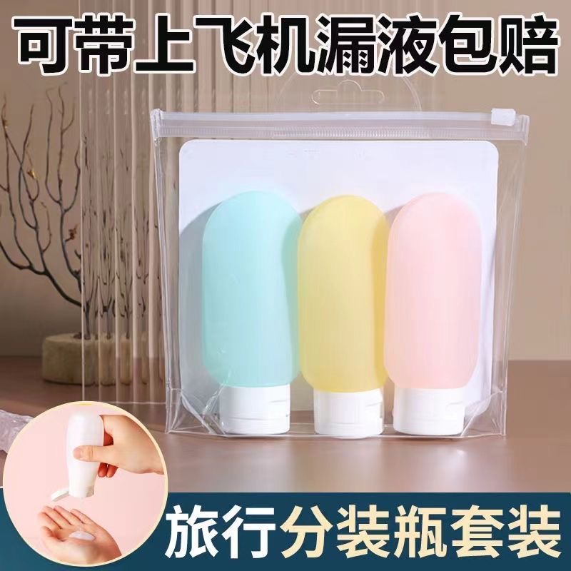 旅行硅胶分装瓶袋化妆品沐浴露洗漱套装乳液面霜软瓶洗发水便携瓶