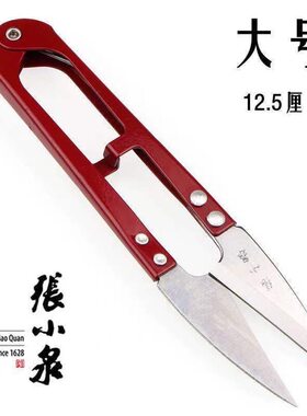 张小泉u型弹簧剪刀纱剪修剪线头小剪刀十字绣U型剪碳钢大号纱剪刀