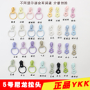 包邮 正品 圆环拉头5号彩色配件外包羽绒服拉链五份 YKK尼龙码 装