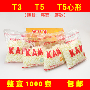 正品华联KAM塑料树脂四合扣整盒1000套包邮T3T5磨砂亮面心形包邮