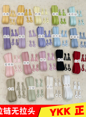 正品ykk3号5号尼龙码装拉链手工diy材料尼龙拉链辅料被套拉链