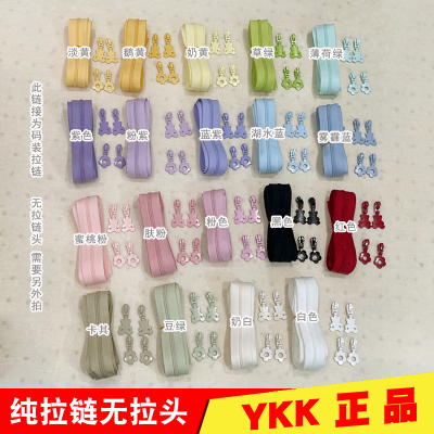 正品ykk3号5号尼龙码装拉链手工diy材料尼龙拉链辅料被套拉链