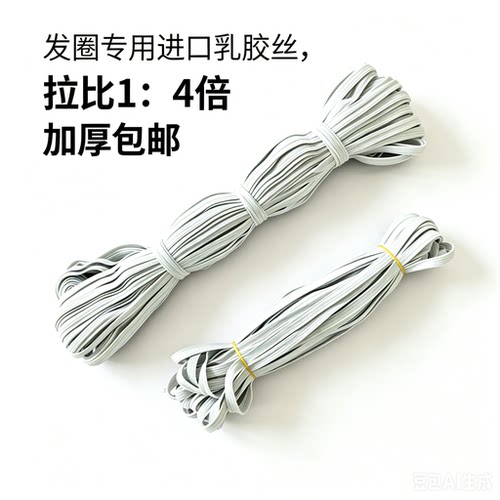 1:4高弹加厚松紧带发圈专用手工diy扁松紧圆松紧柔软包邮
