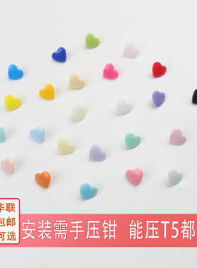 华联T5心形爱心 四合扣树脂可用T5模具安装多色可选包邮