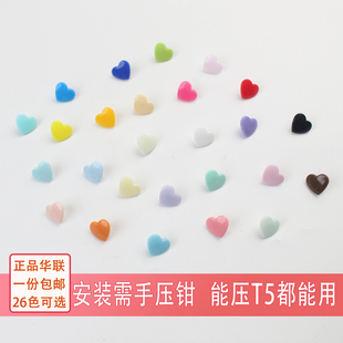 华联T5心形爱心 四合扣树脂可用T5模具安装多色可选包邮