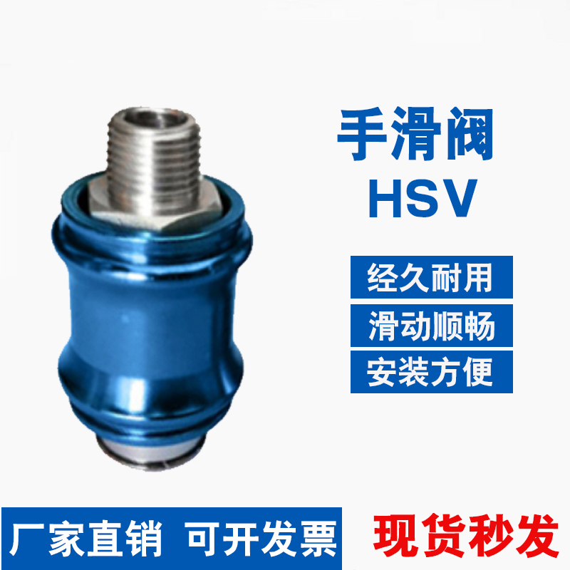 手滑阀HSV681015手滑阀接头