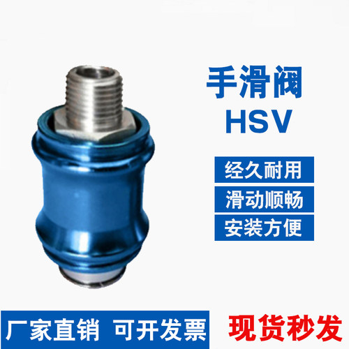 手滑阀HSV681015手滑阀接头