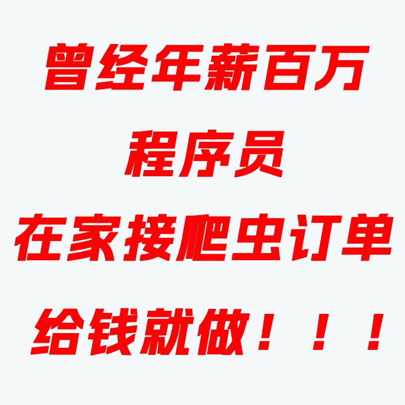 爬虫数据抓取python爬虫接单代做编程网络页数据爬取爬虫软件定制