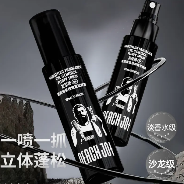 【下单立减50】超蓬松显发量头发蓬松水喷雾海盐控油男女发型自然